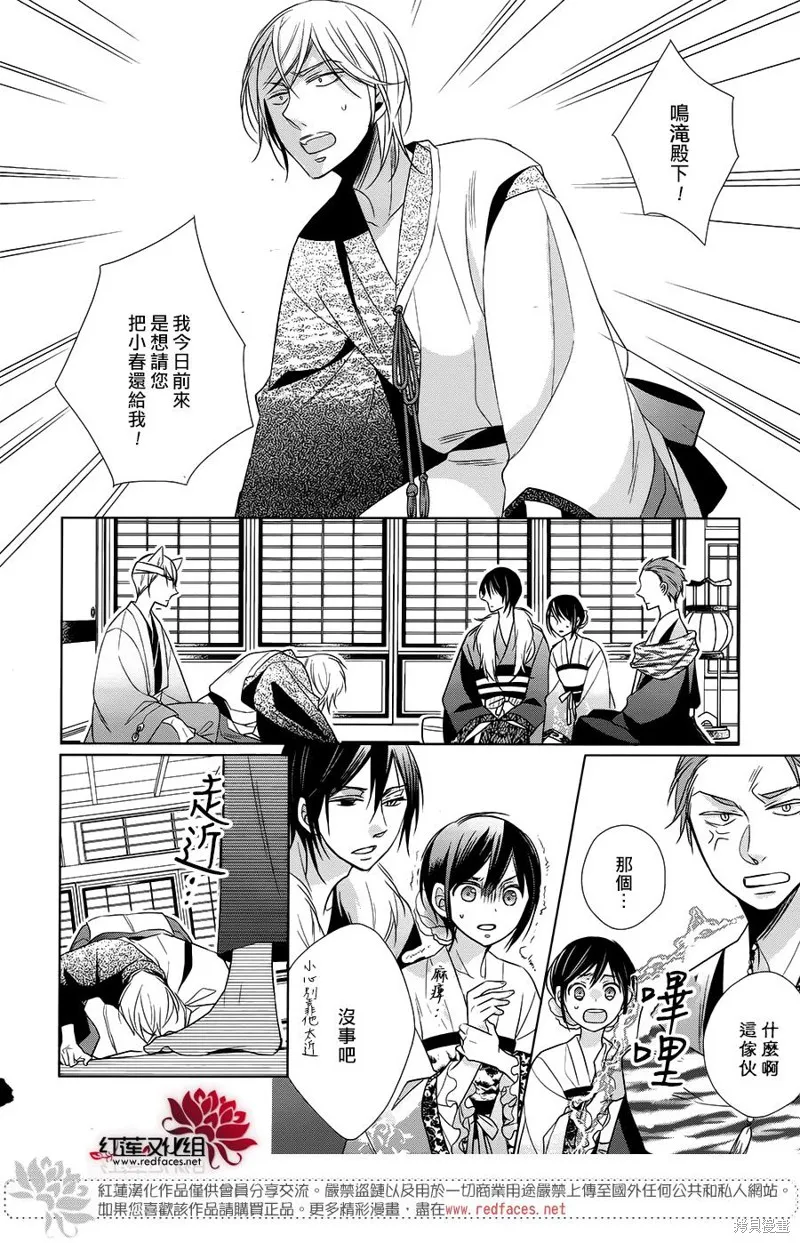 抑鬱的神明大人,第08话,第14张