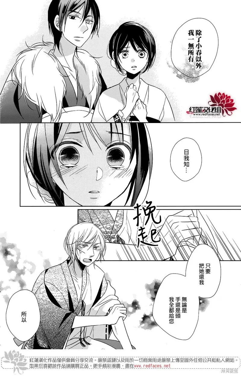 抑鬱的神明大人,第08话,第18张