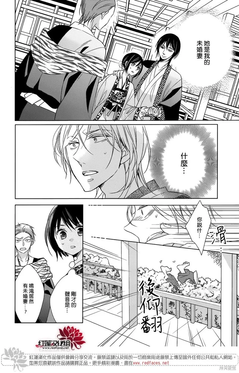 抑鬱的神明大人,第08话,第2张