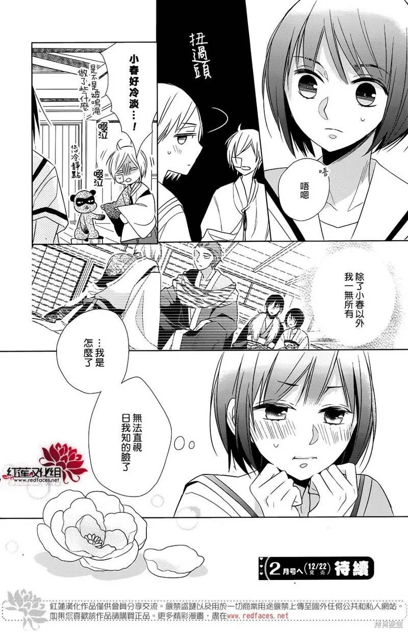 抑鬱的神明大人,第08话,第25张