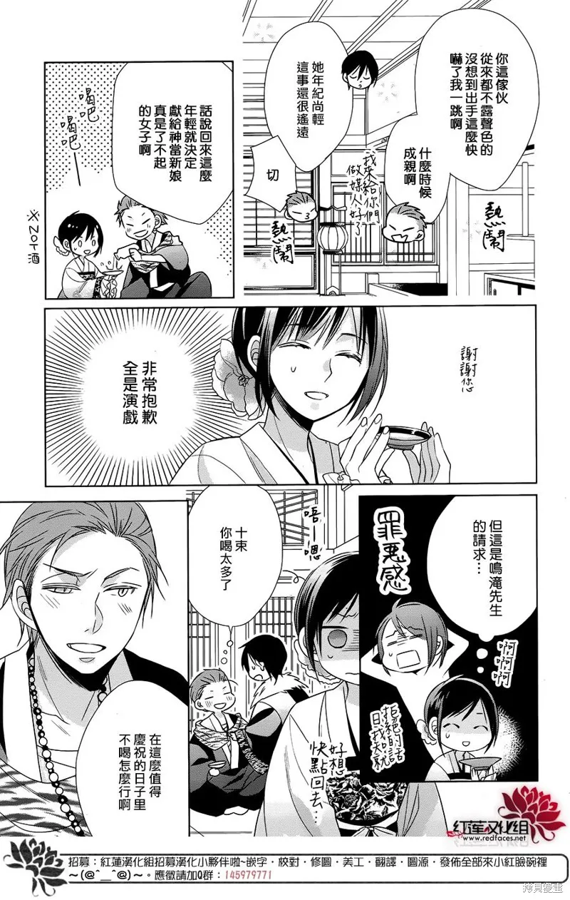 抑鬱的神明大人,第08话,第9张