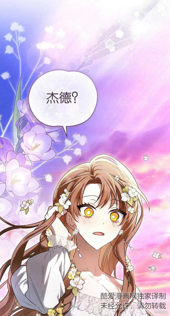 如若爱上了时日不多的公主,第34话,第14张