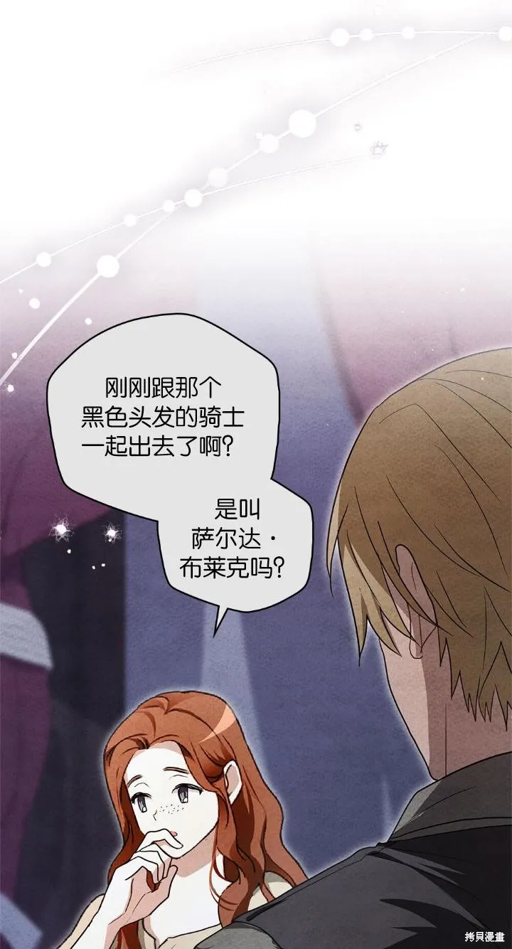 如若爱上了时日不多的公主,第34话,第2张