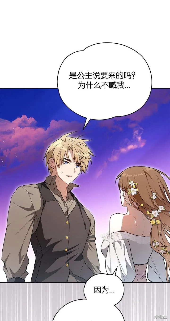 如若爱上了时日不多的公主,第34话,第21张