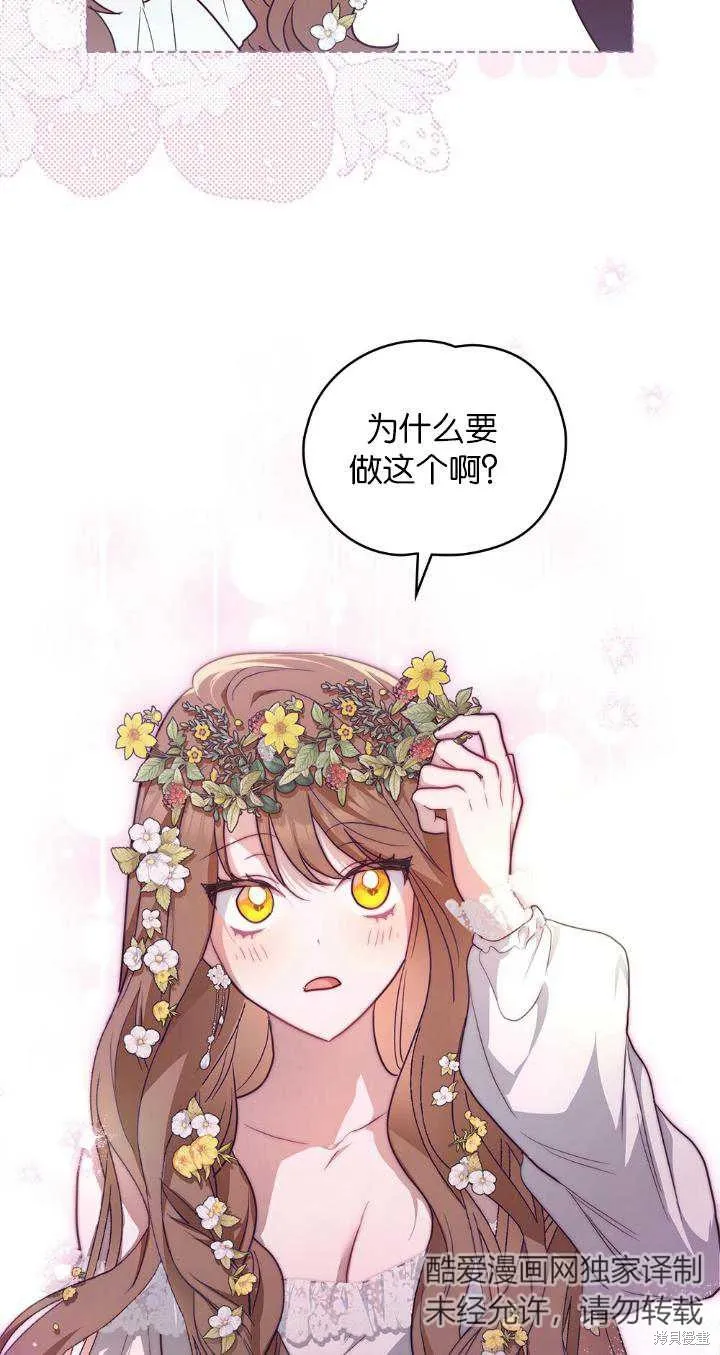 如若爱上了时日不多的公主,第34话,第24张