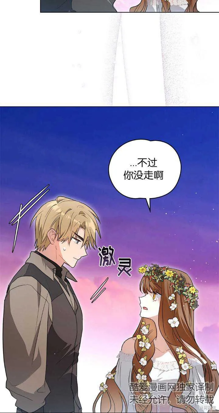 如若爱上了时日不多的公主,第34话,第28张
