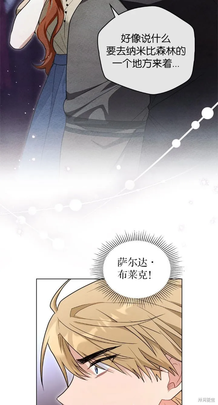 如若爱上了时日不多的公主,第34话,第3张