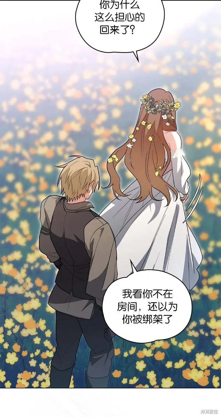 如若爱上了时日不多的公主,第34话,第31张