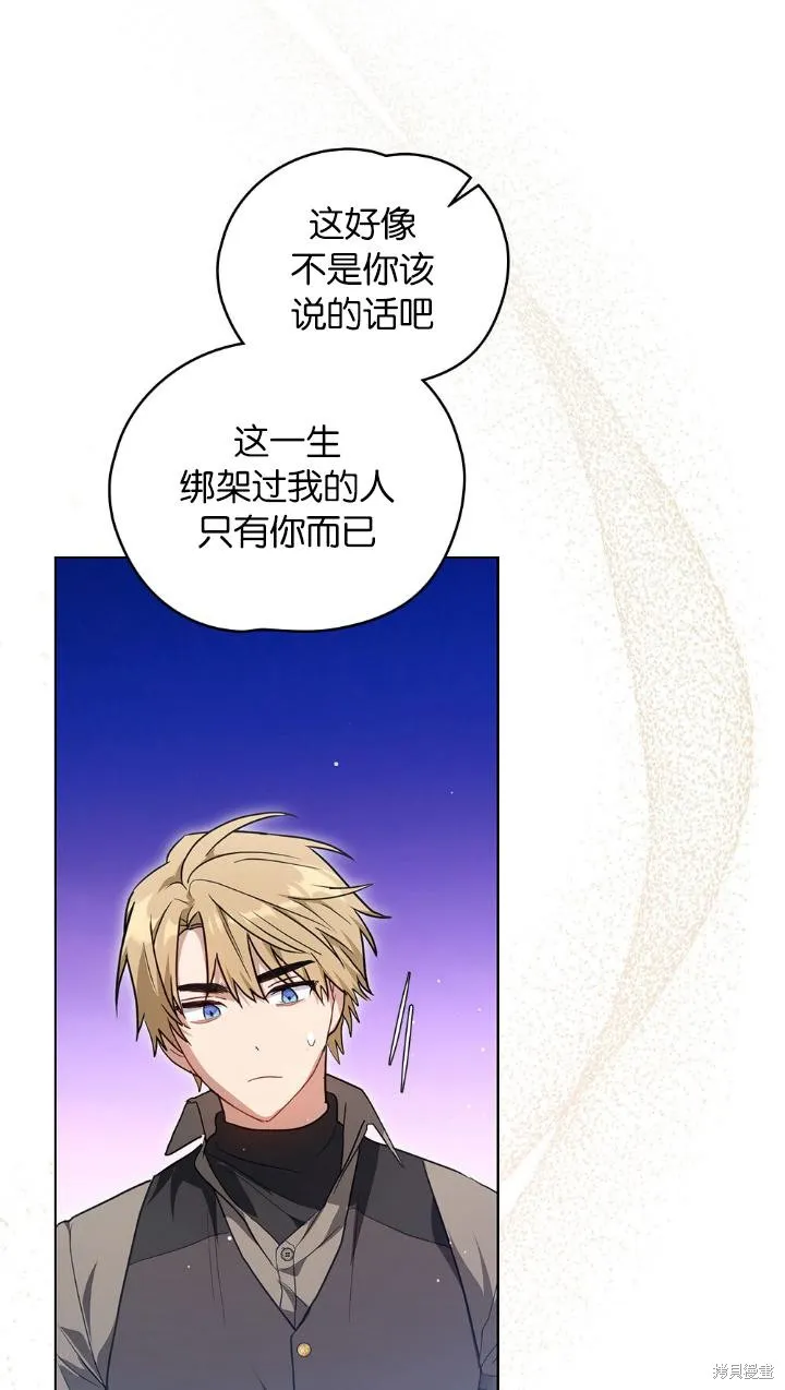 如若爱上了时日不多的公主,第34话,第32张