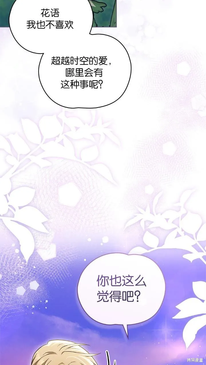 如若爱上了时日不多的公主,第34话,第39张