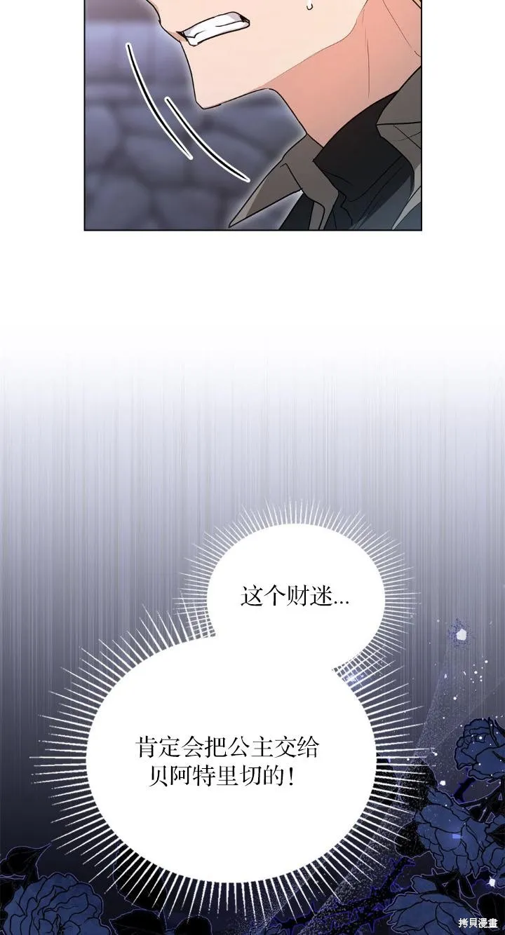 如若爱上了时日不多的公主,第34话,第4张