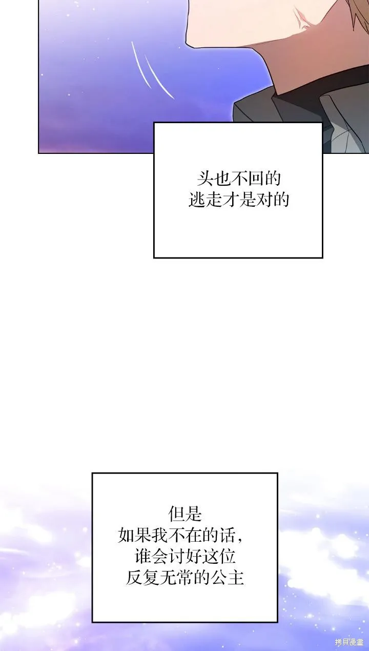 如若爱上了时日不多的公主,第34话,第52张