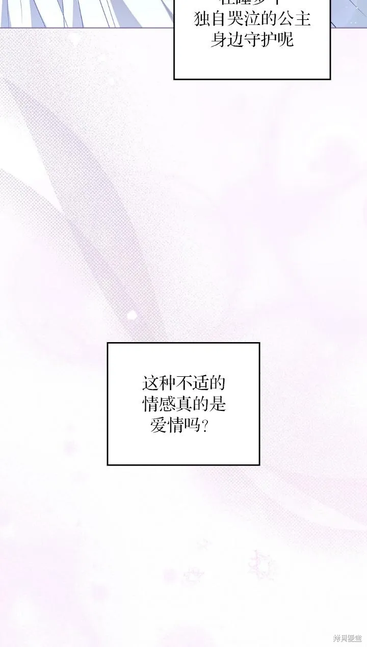 如若爱上了时日不多的公主,第34话,第54张