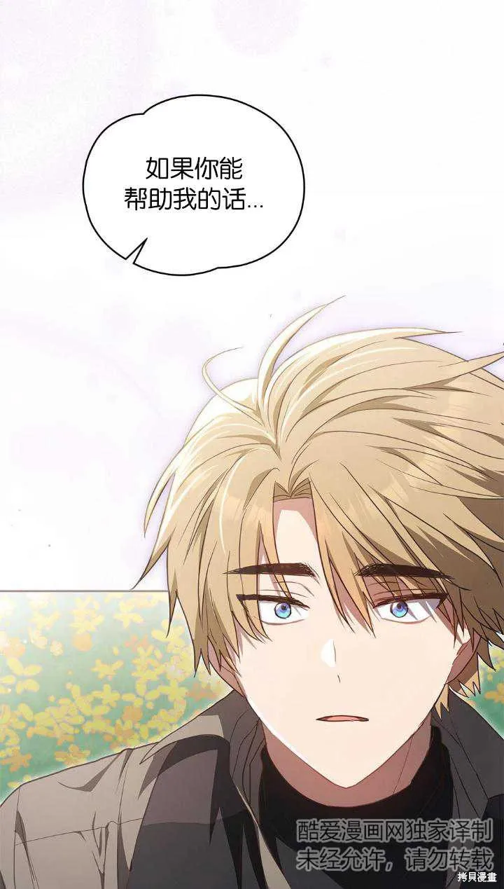 如若爱上了时日不多的公主,第34话,第55张