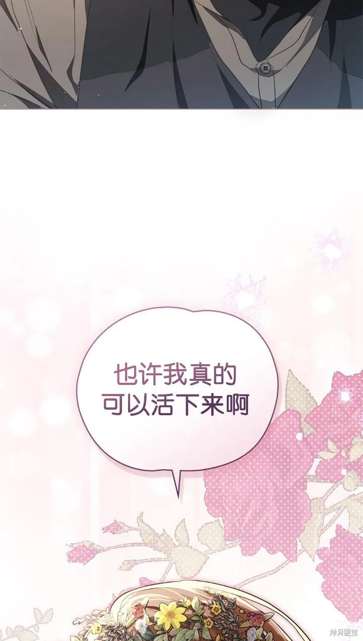 如若爱上了时日不多的公主,第34话,第56张