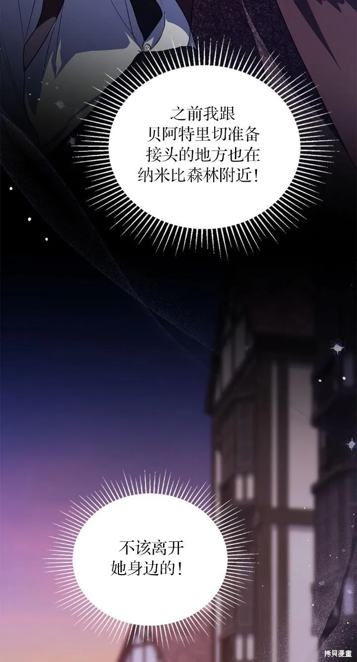如若爱上了时日不多的公主,第34话,第6张