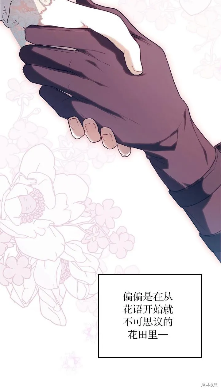 如若爱上了时日不多的公主,第34话,第61张