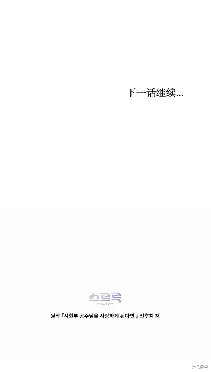 如若爱上了时日不多的公主,第34话,第68张