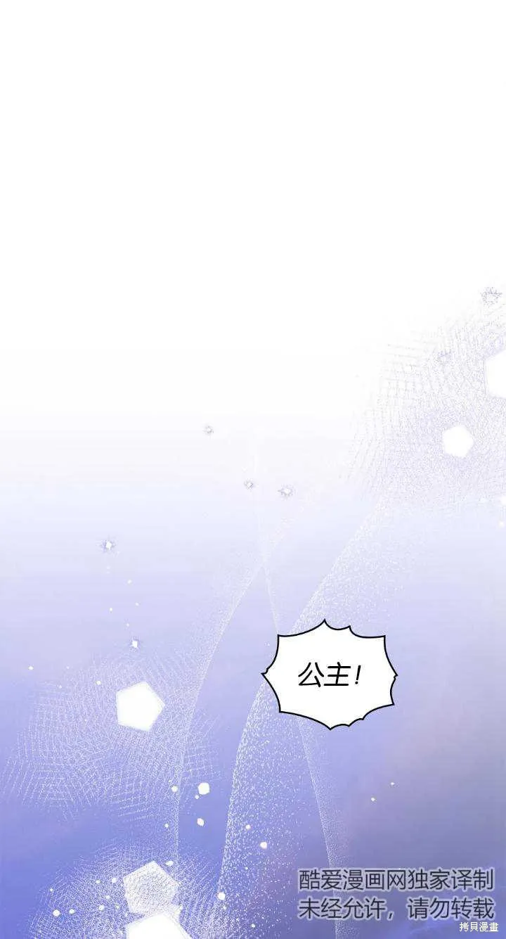 如若爱上了时日不多的公主,第34话,第9张