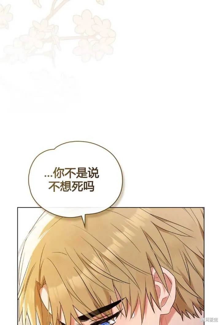 如若爱上了时日不多的公主,第18话,第100张
