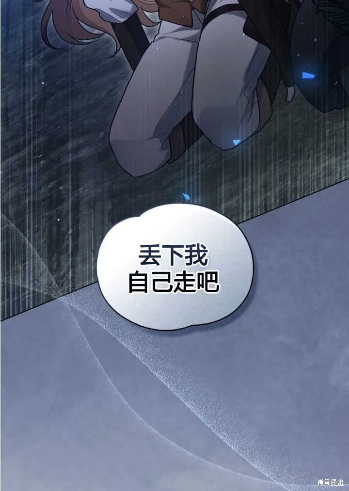 如若爱上了时日不多的公主,第18话,第20张