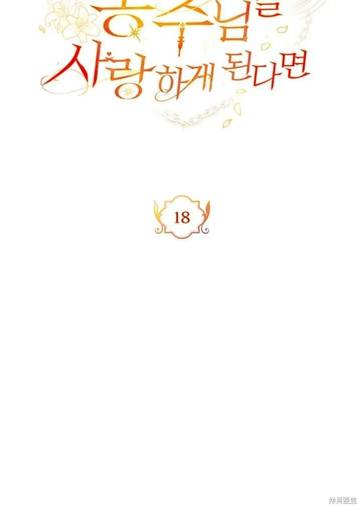 如若爱上了时日不多的公主,第18话,第22张