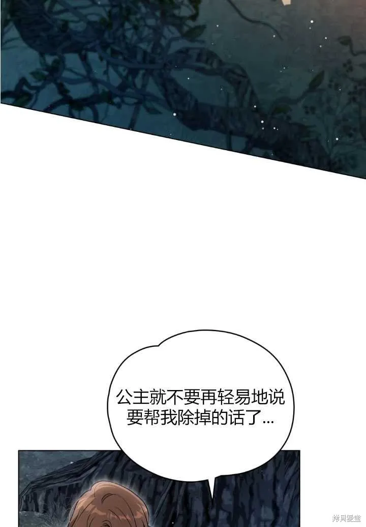 如若爱上了时日不多的公主,第18话,第25张