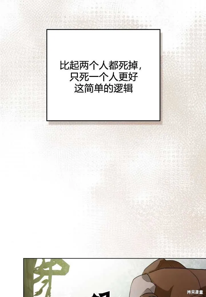 如若爱上了时日不多的公主,第18话,第34张