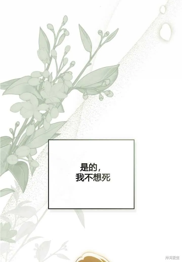 如若爱上了时日不多的公主,第18话,第36张