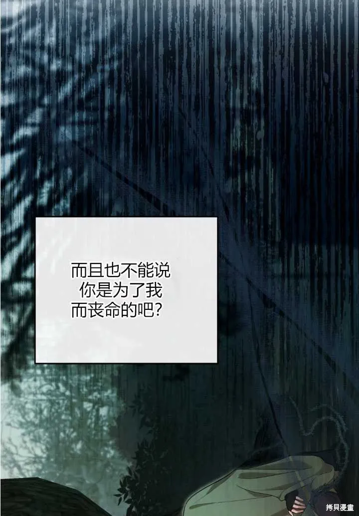 如若爱上了时日不多的公主,第18话,第40张