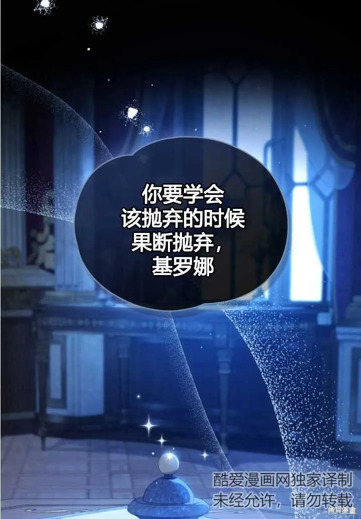 如若爱上了时日不多的公主,第18话,第45张