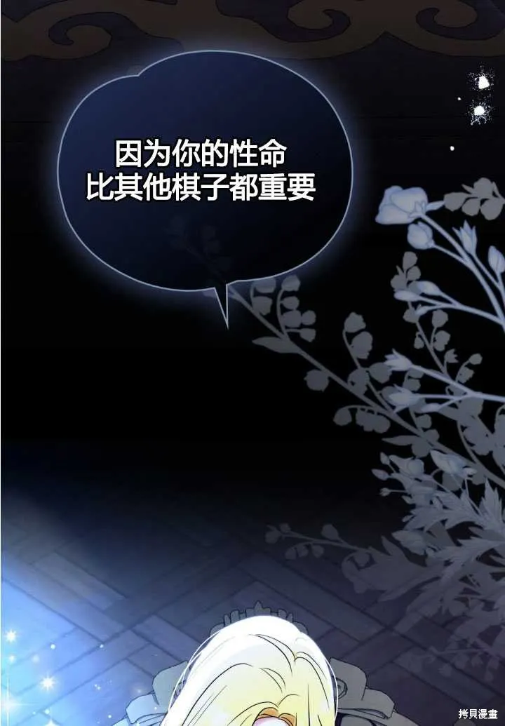 如若爱上了时日不多的公主,第18话,第47张