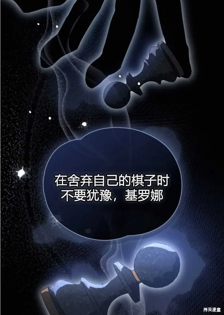 如若爱上了时日不多的公主,第18话,第51张