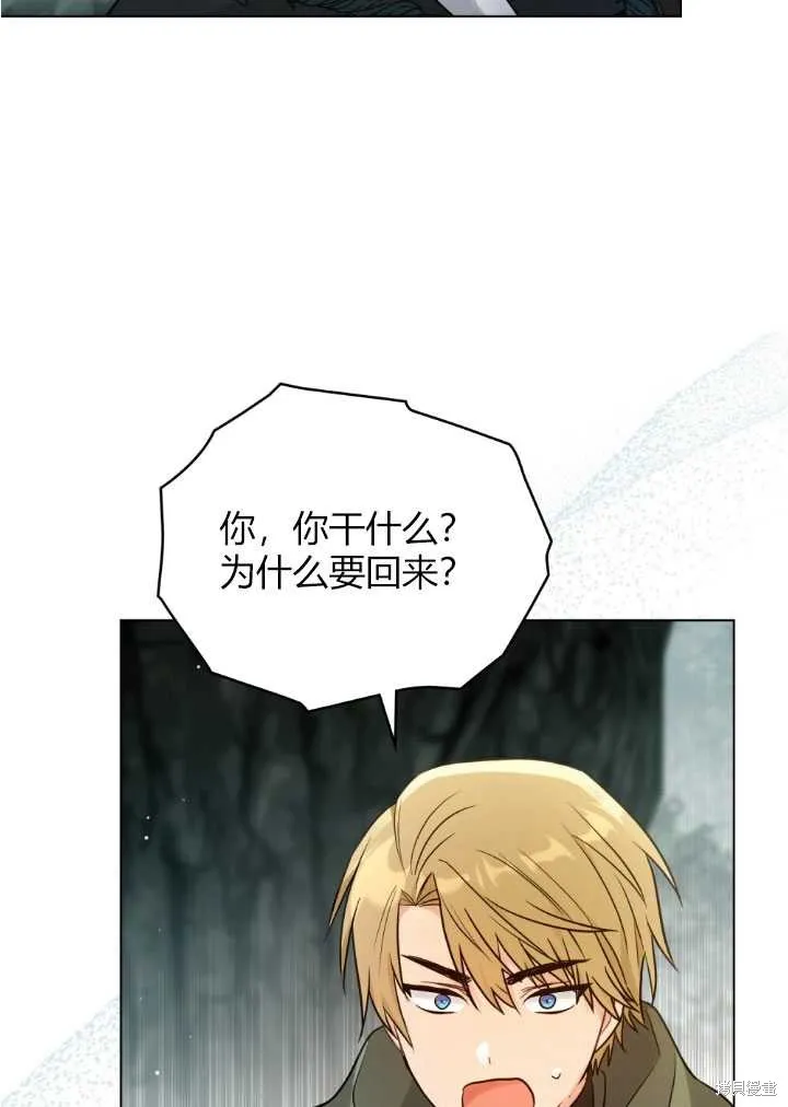 如若爱上了时日不多的公主,第18话,第54张