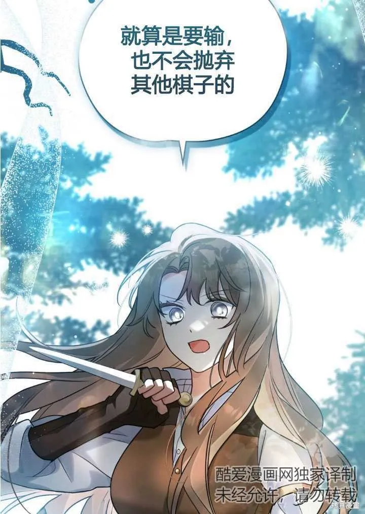 如若爱上了时日不多的公主,第18话,第65张