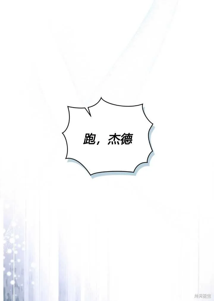 如若爱上了时日不多的公主,第18话,第67张