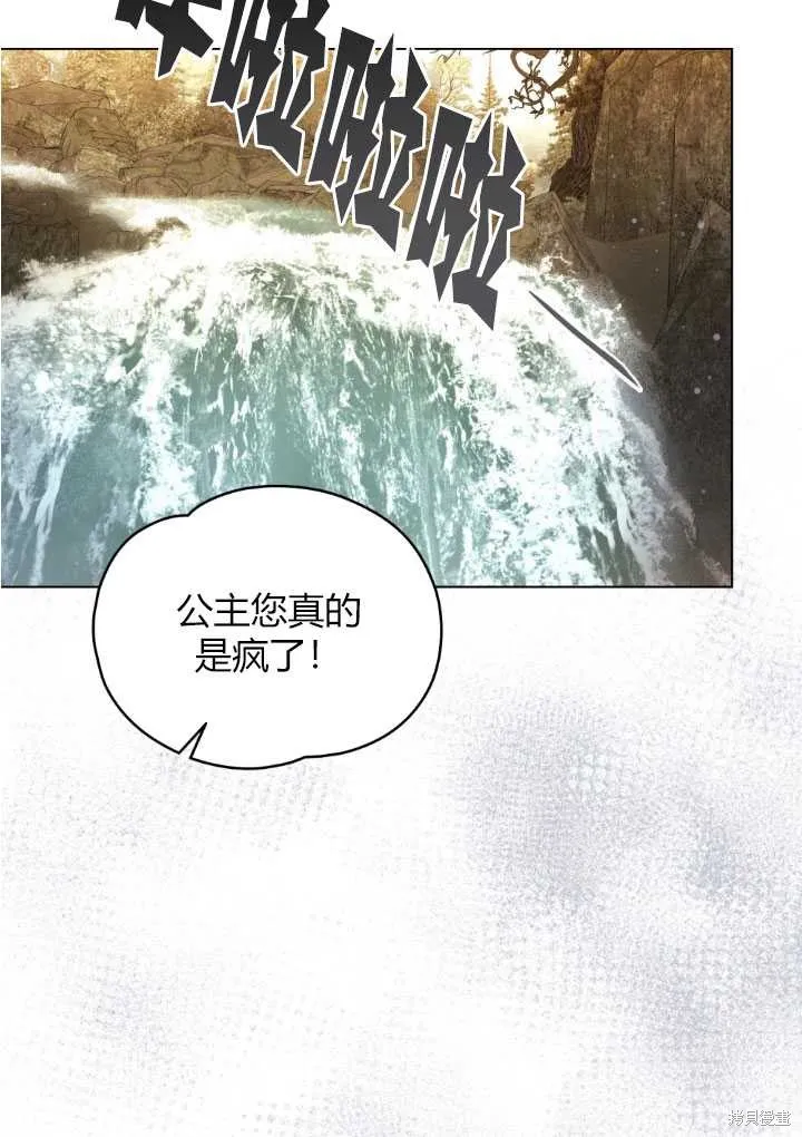 如若爱上了时日不多的公主,第18话,第77张
