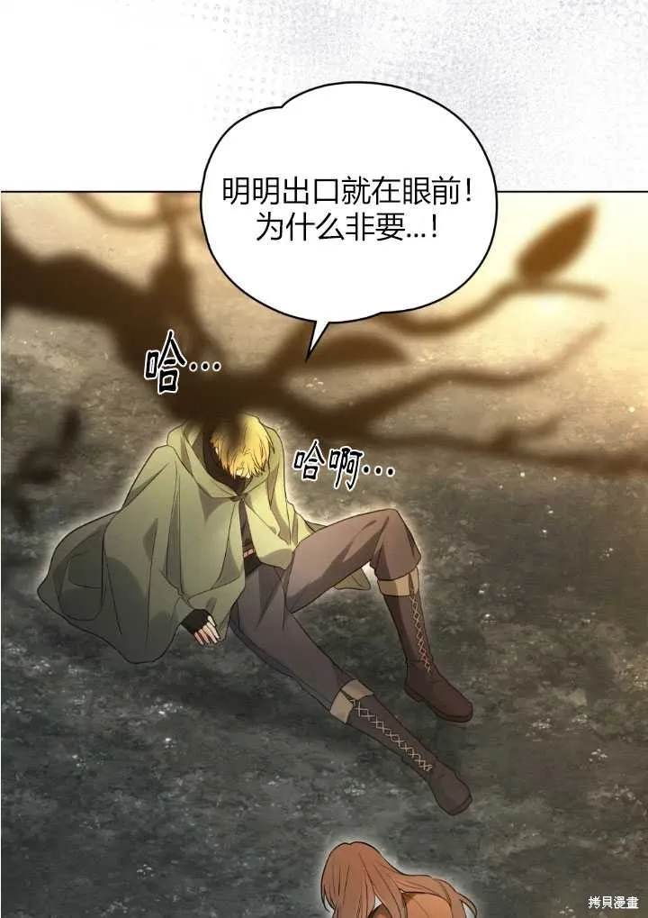 如若爱上了时日不多的公主,第18话,第78张
