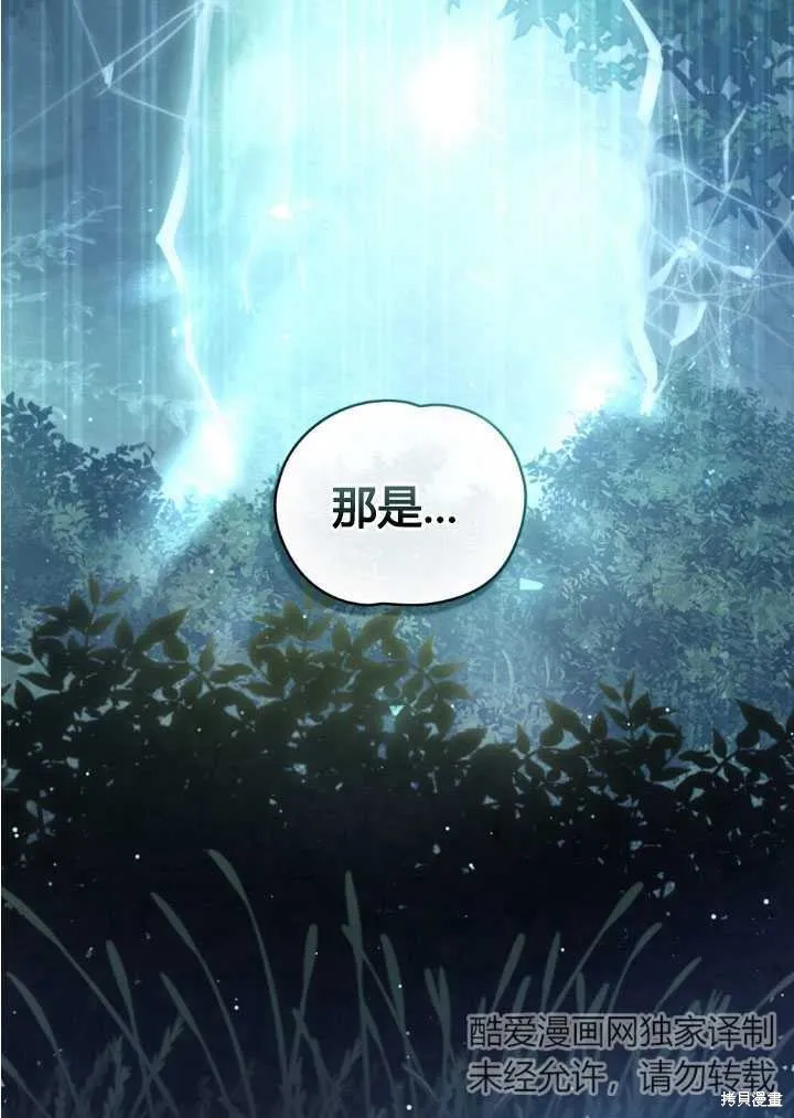 如若爱上了时日不多的公主,第18话,第8张