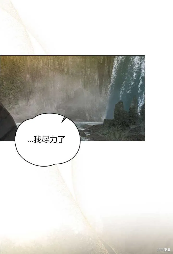 如若爱上了时日不多的公主,第18话,第93张