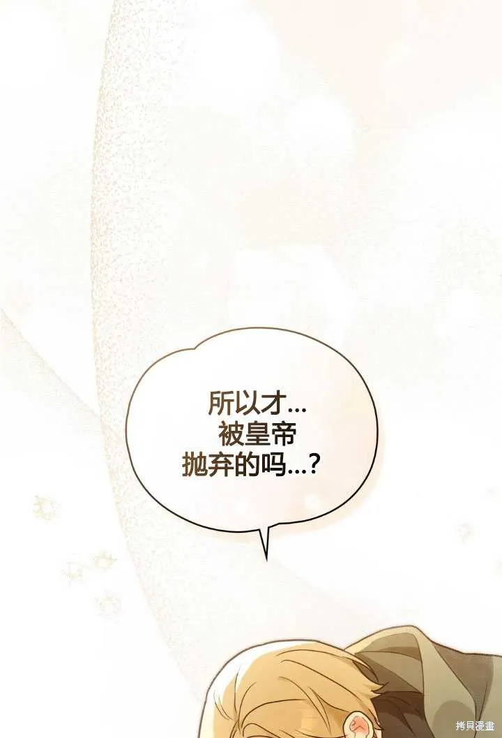 如若爱上了时日不多的公主,第18话,第98张