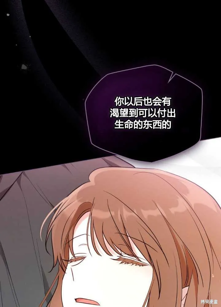 如若爱上了时日不多的公主,第26话,第11张