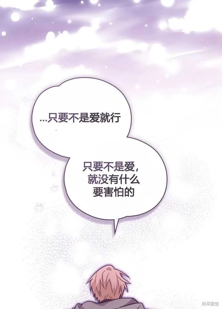 如若爱上了时日不多的公主,第26话,第18张