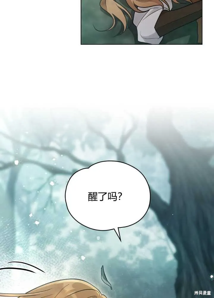 如若爱上了时日不多的公主,第26话,第25张