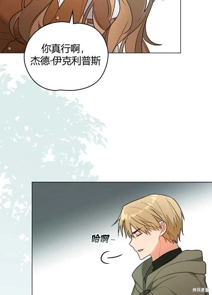 如若爱上了时日不多的公主,第26话,第30张