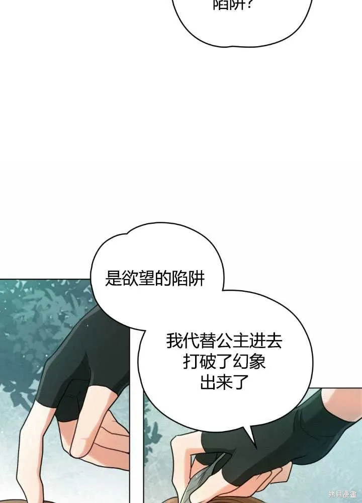如若爱上了时日不多的公主,第26话,第33张