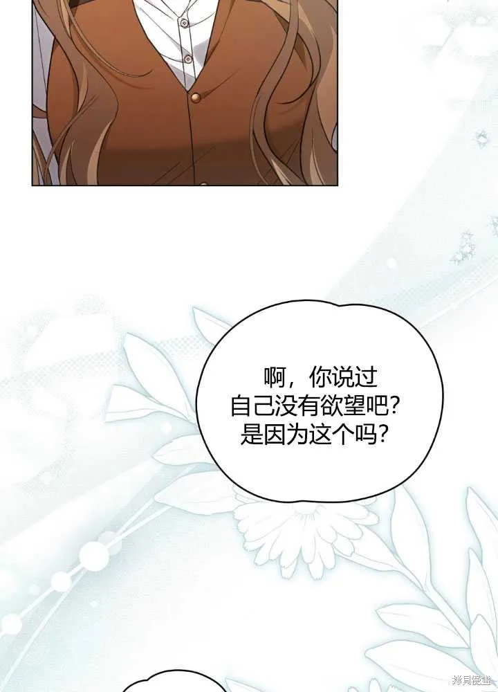 如若爱上了时日不多的公主,第26话,第39张
