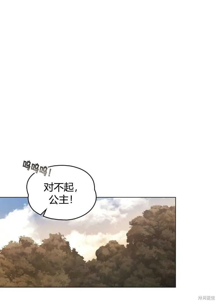 如若爱上了时日不多的公主,第26话,第44张