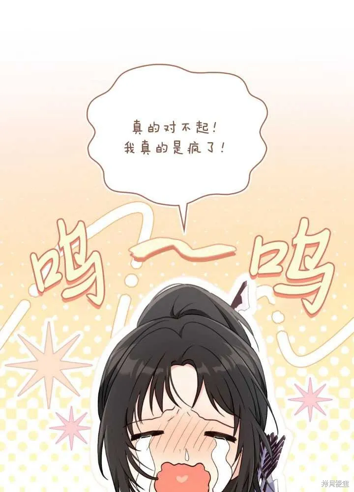 如若爱上了时日不多的公主,第26话,第45张