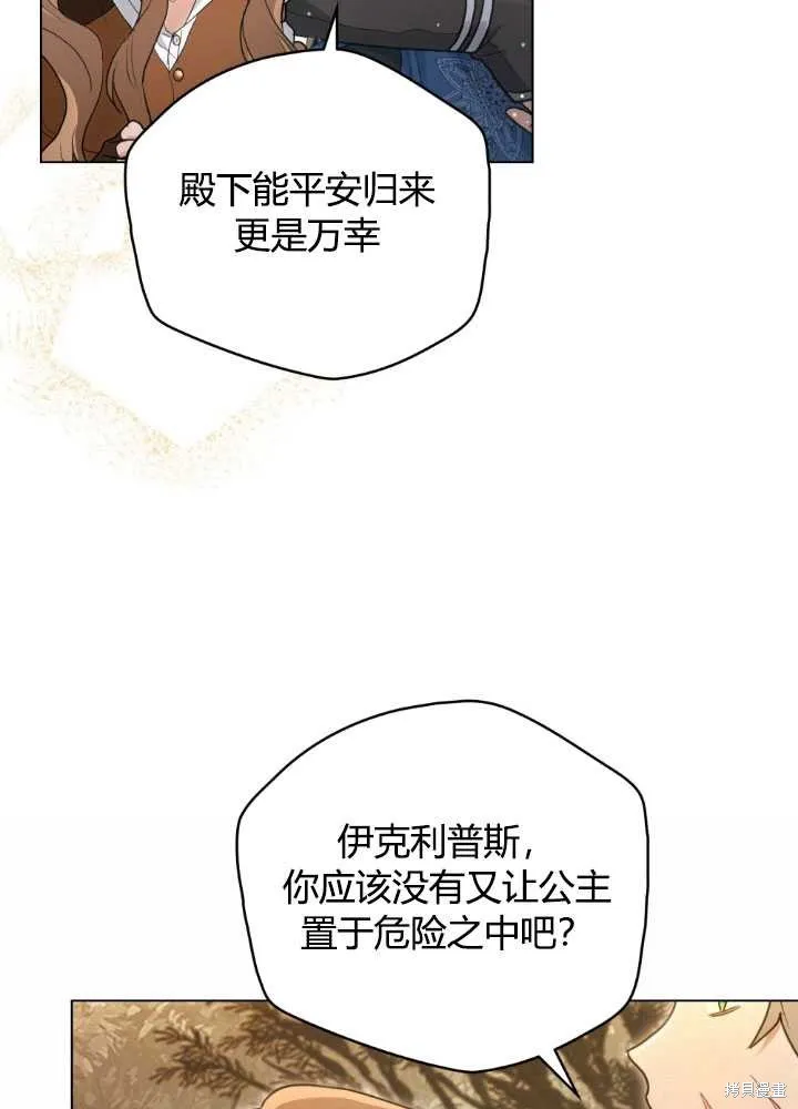 如若爱上了时日不多的公主,第26话,第49张
